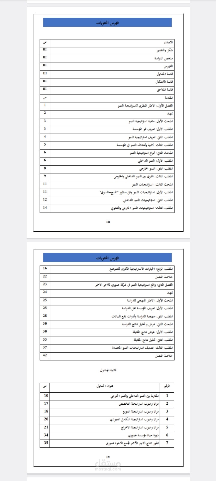 نموذج لإعداد تقارير التربص الميدانية والتقارير الإدارية للشركات.