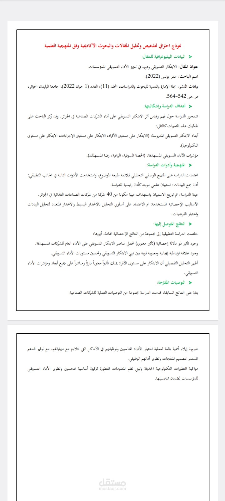 نموذج احترافي لتلخيص وتحليل المقالات والبحوث الاكاديمية وفق المنهجية العلمية