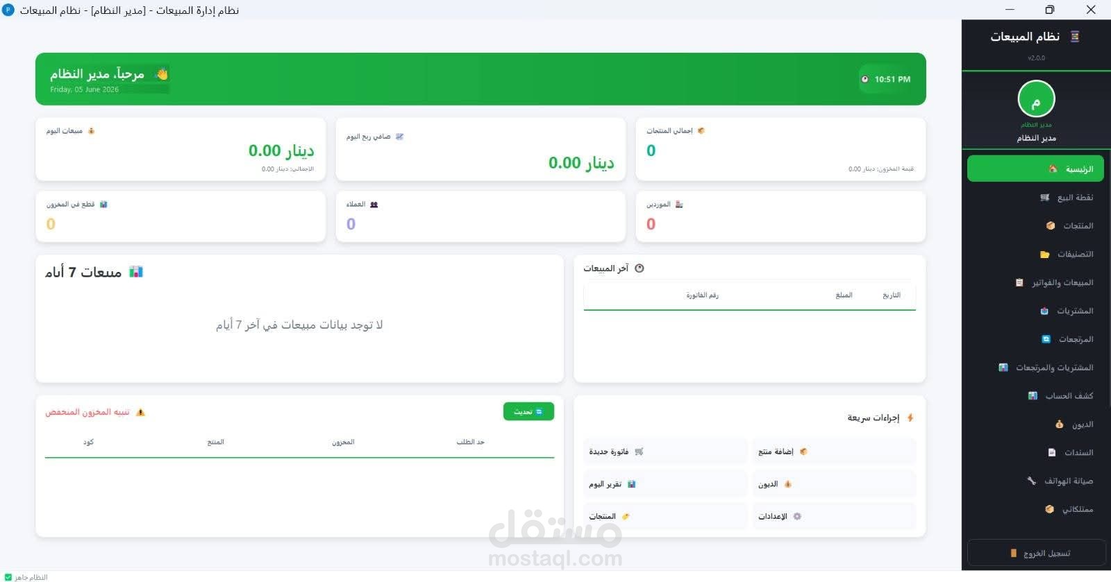 نظام مبيعات