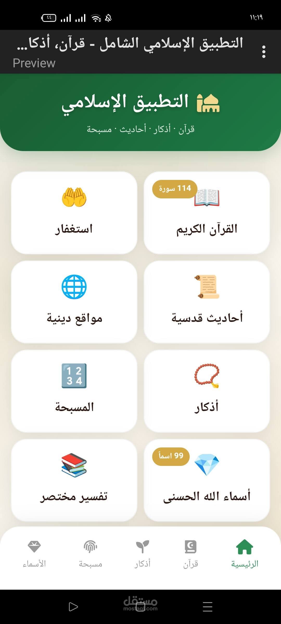 تطبيق إسلامي