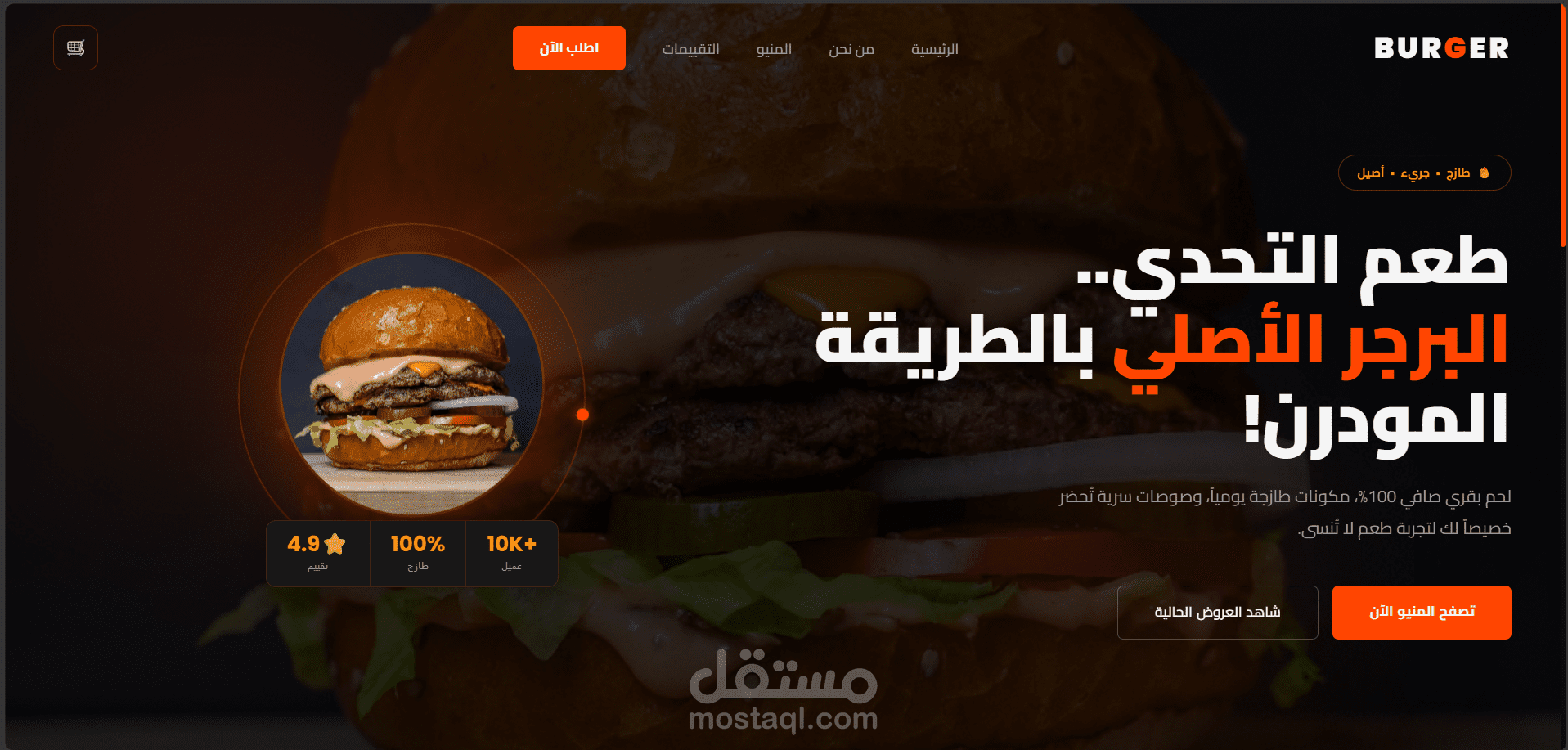 تطوير موقع Burger