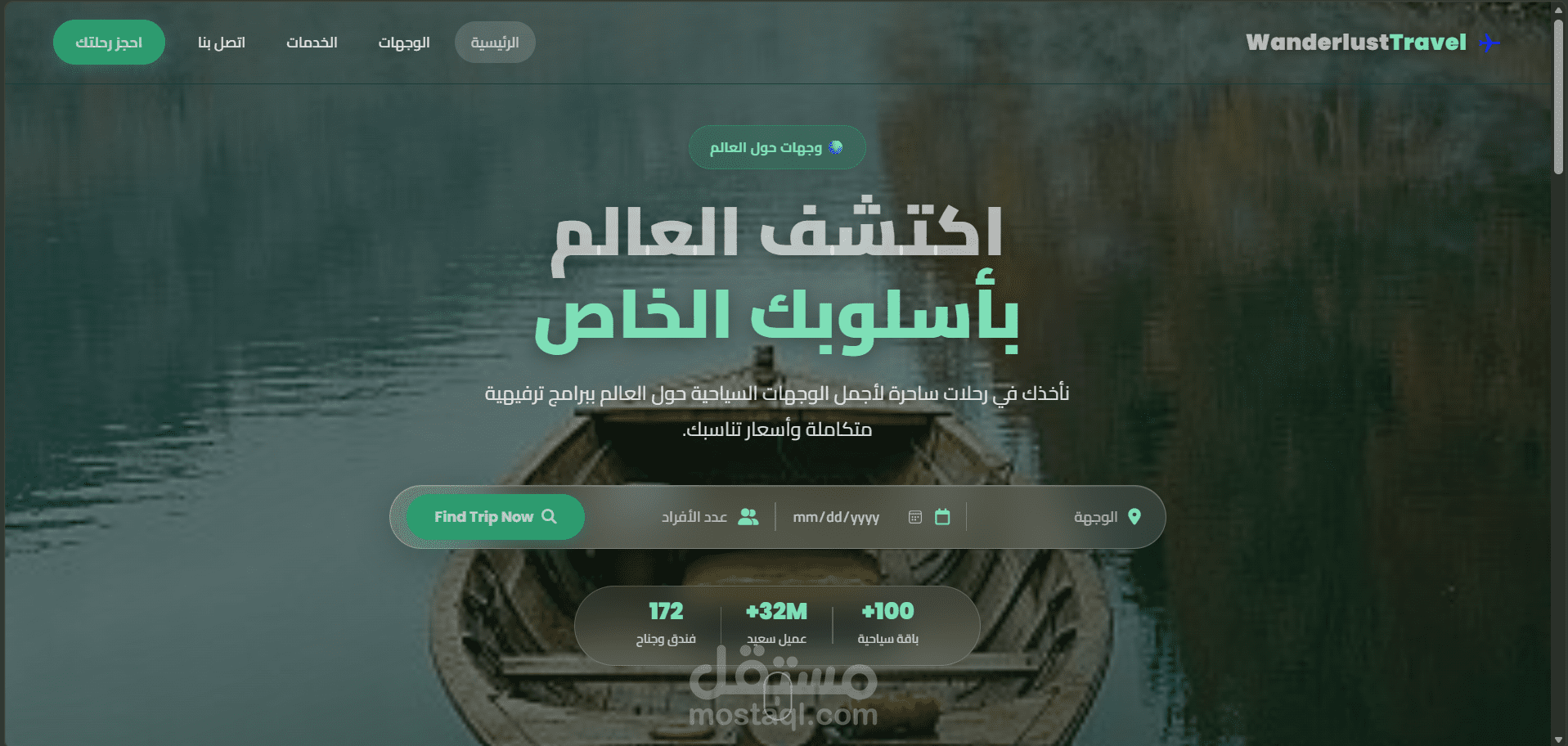 تطوير واجهة موقع سياحي متكامل (Landing Page)
