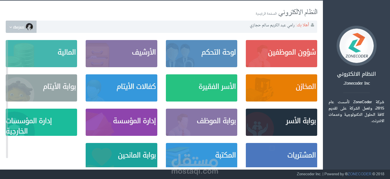 نظام ادارة المؤسسات الخيرية