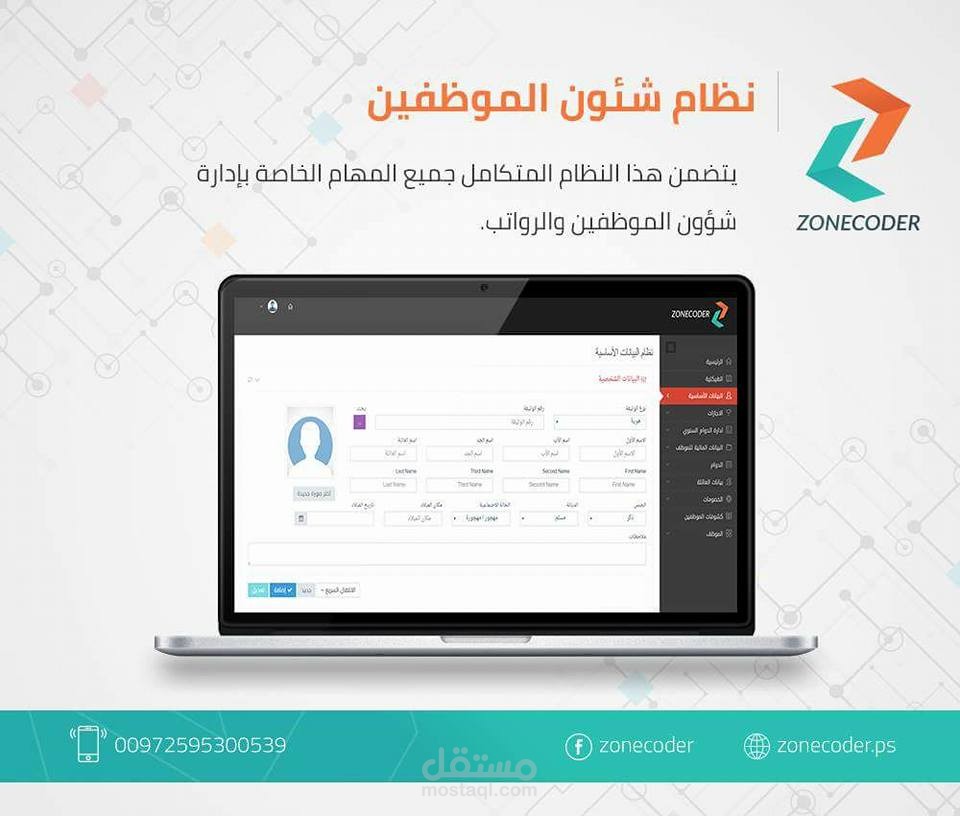 نظام شؤون الموظفين