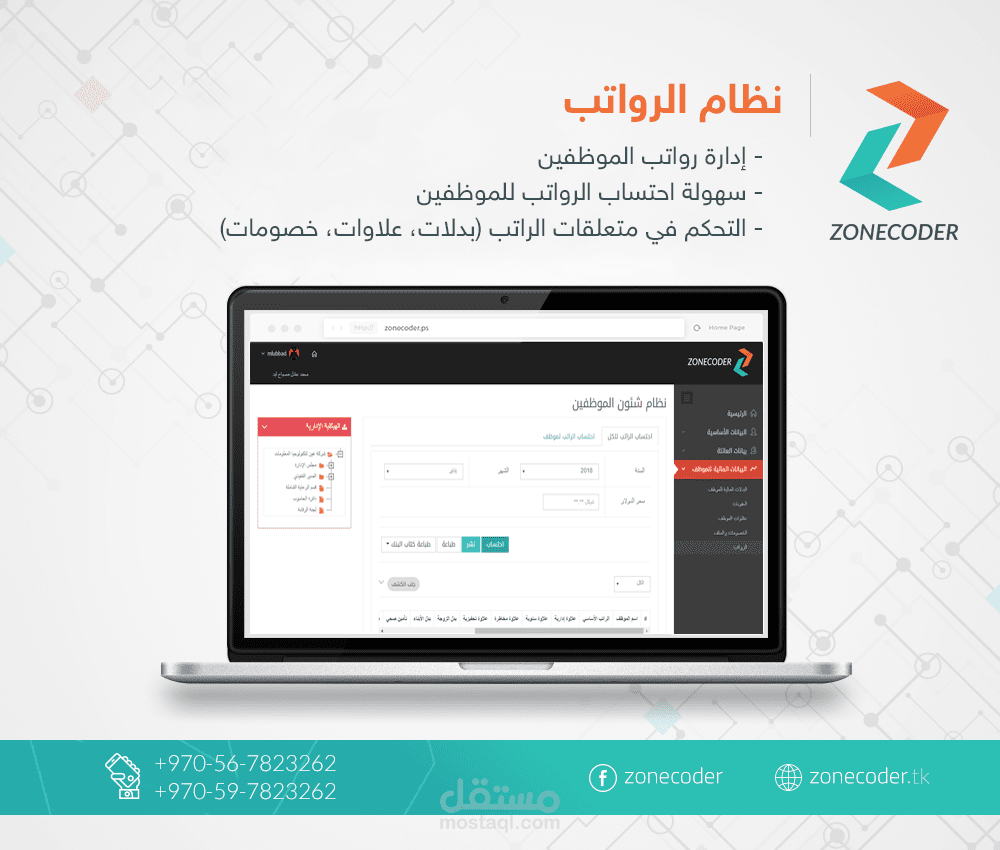 نظام الرواتب