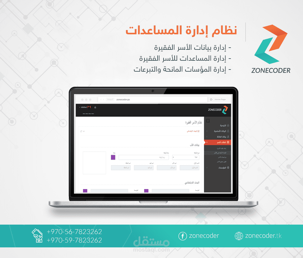 نظام ادارة المساعدات