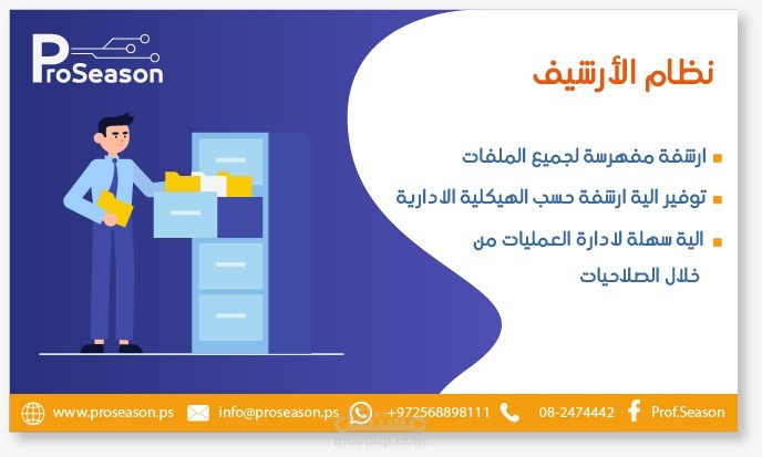 نظام الارشيف