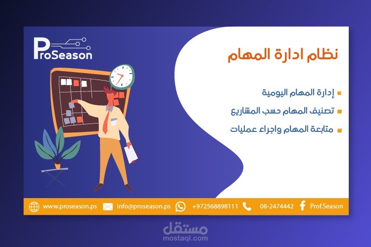 نظام ادارة المهام