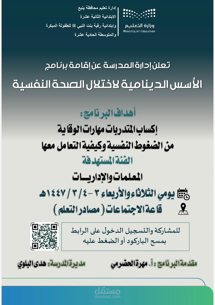 برنامج تدريبي الأسس الدينامية لاختلال الصحة النفسية