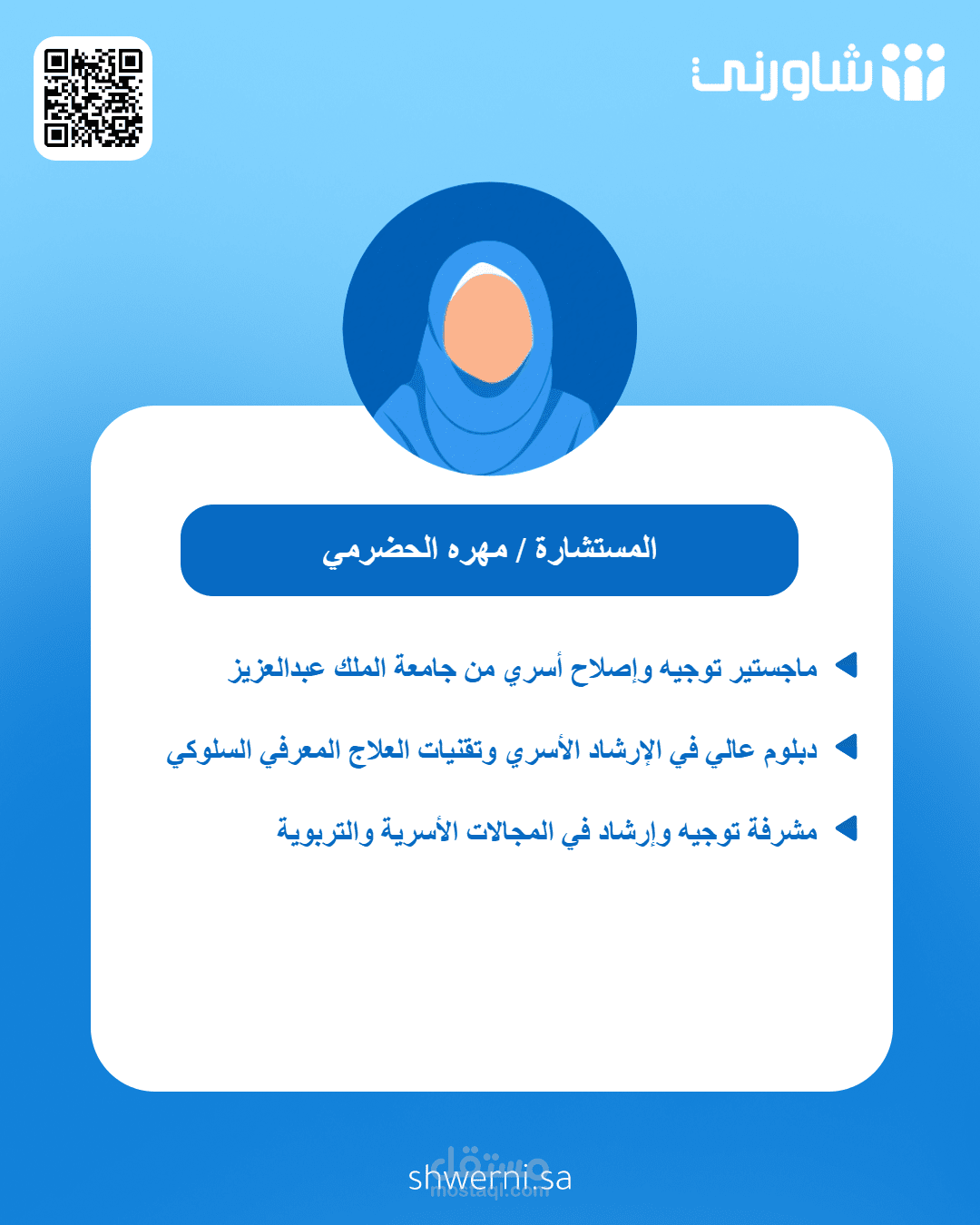 استشارات اسرية