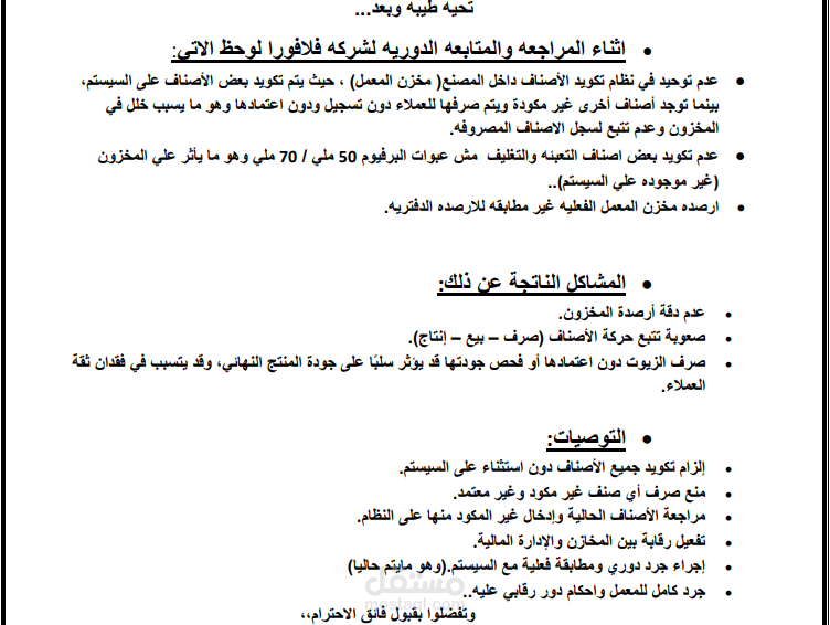 عمل موازنات