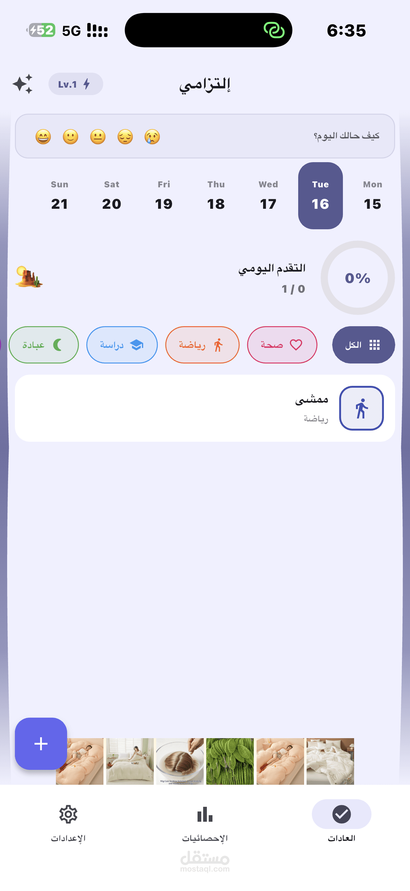 التزامي — تطبيق متابعة الالتزامات والعادات (iOS)