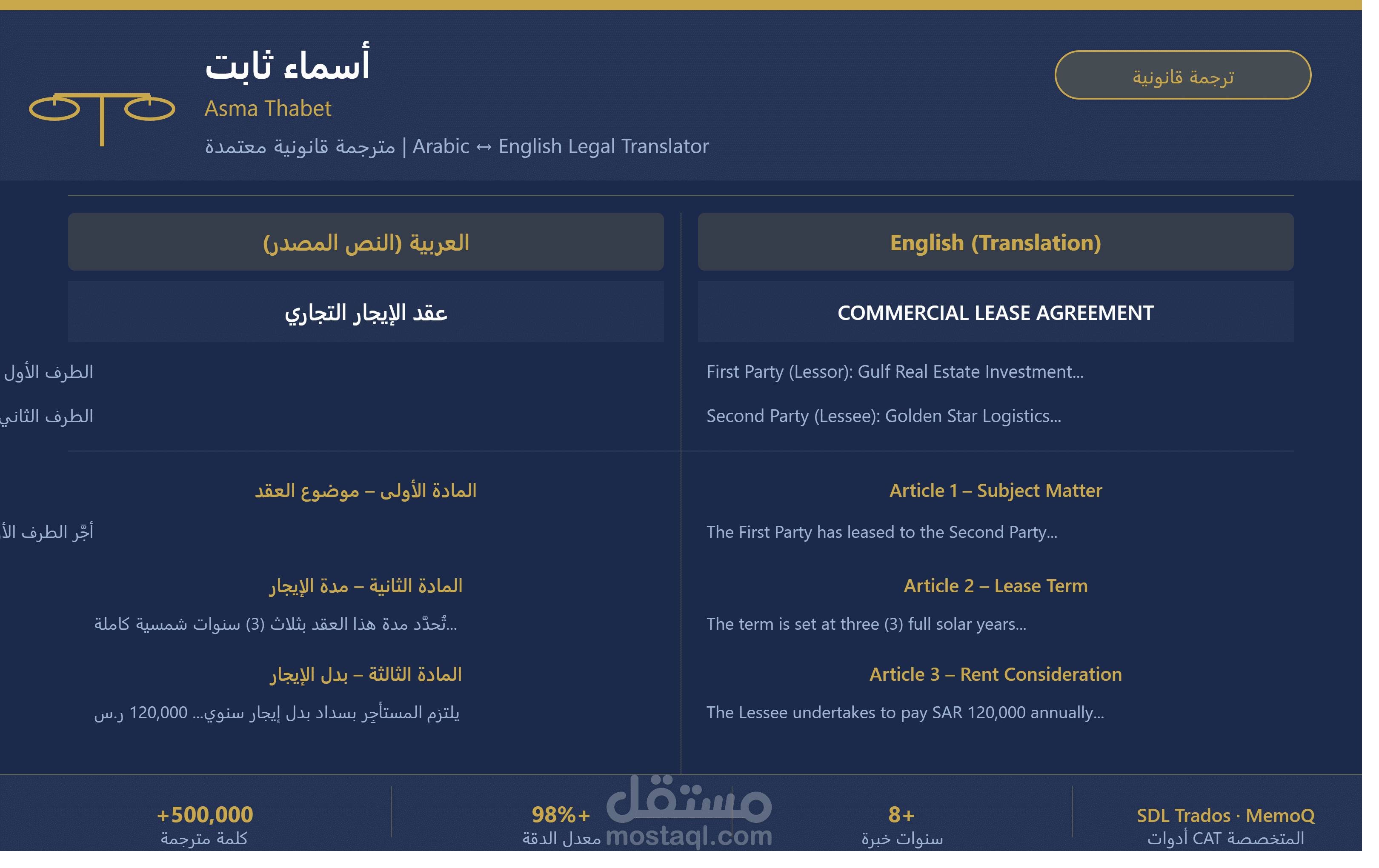ترجمة احترافية عربي ↔ إنجليزي للمستندات القانونية والطبية والتقنية