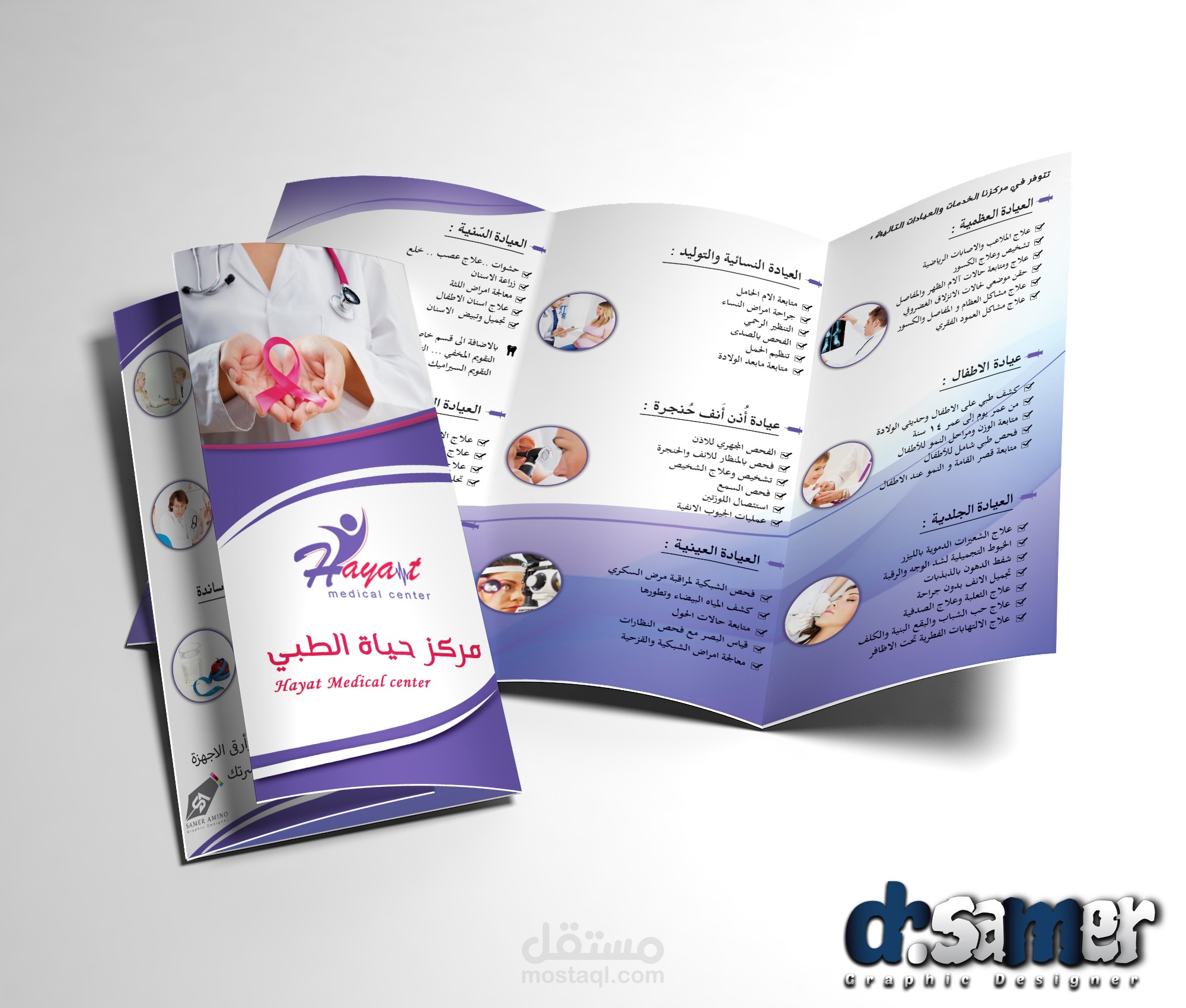 تصميم بروشور ثلاثي Tri-fold لمركز طبي