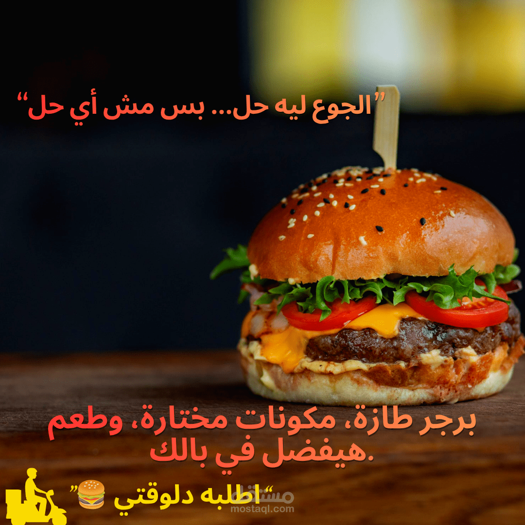 كتابة محتوى سوشيال ميديا لمطعم برجر