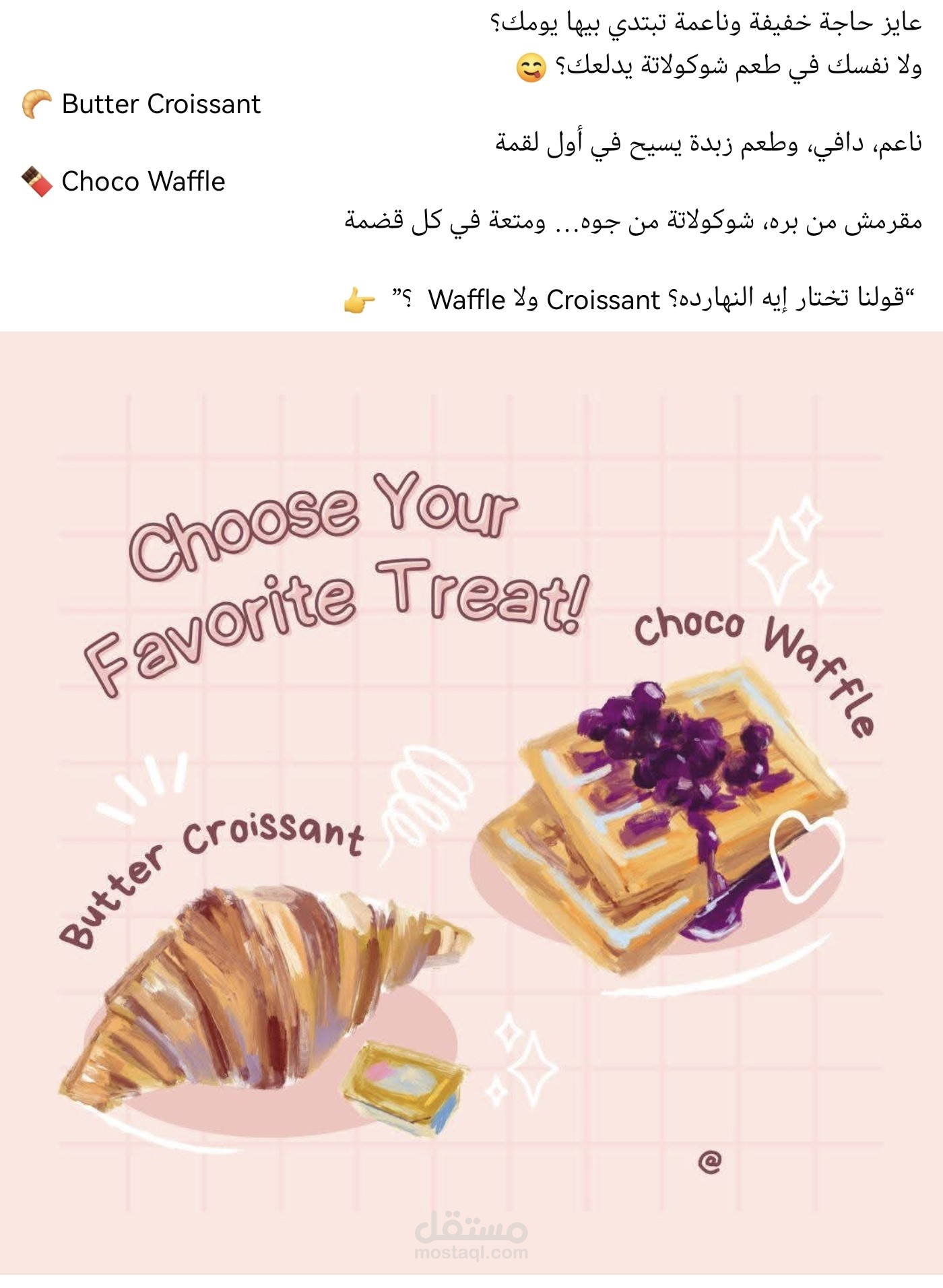 تصميم وكتابة محتوى سوشيال ميديا لمحل حلويات