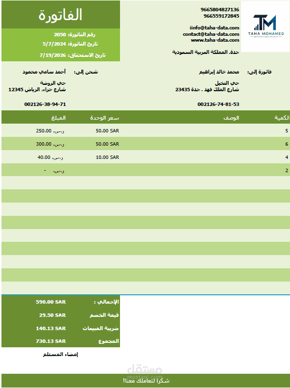 فاتورة