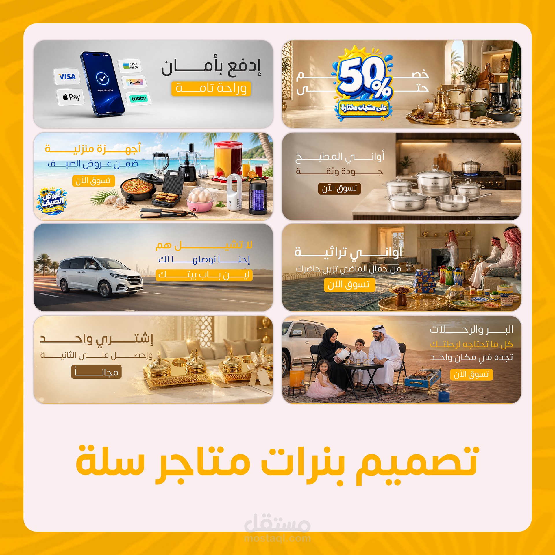 تصميم بنرات لمتجر سلة