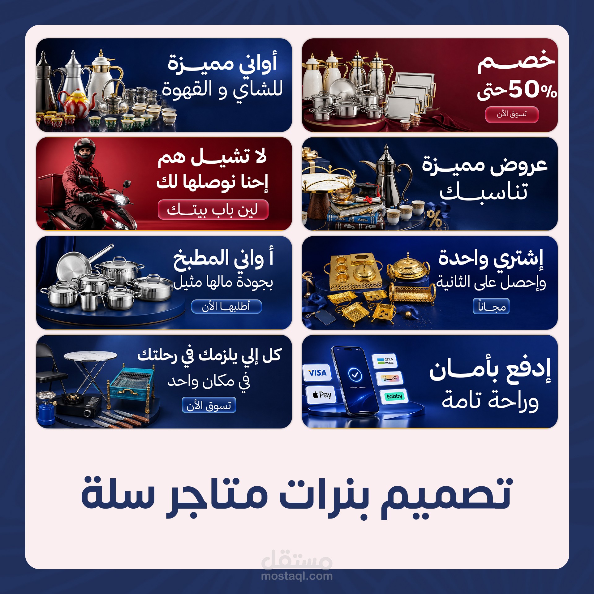 تصميم بنرات لمتجر سلة