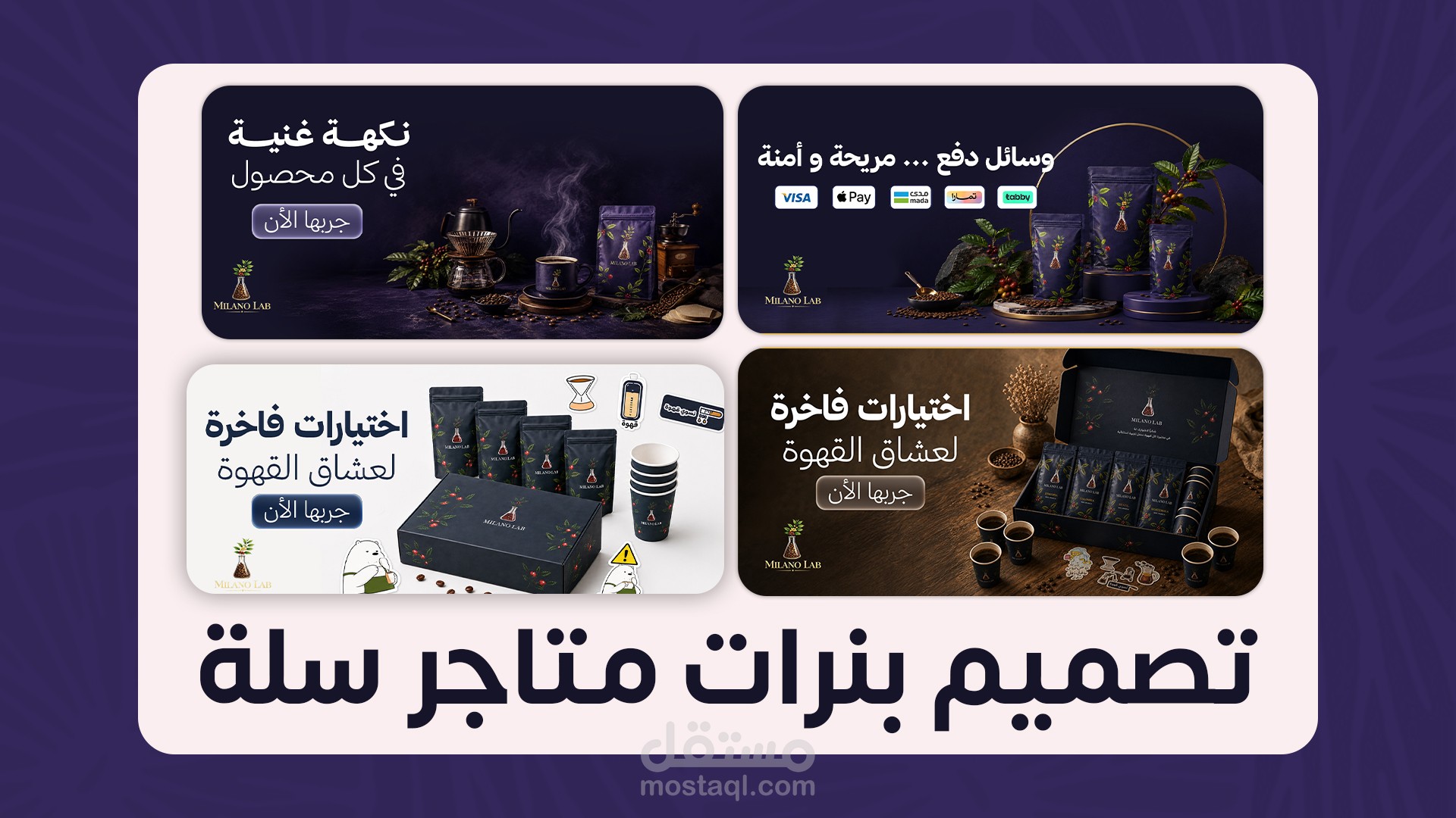 تصميم بنرات لمتجر سلة