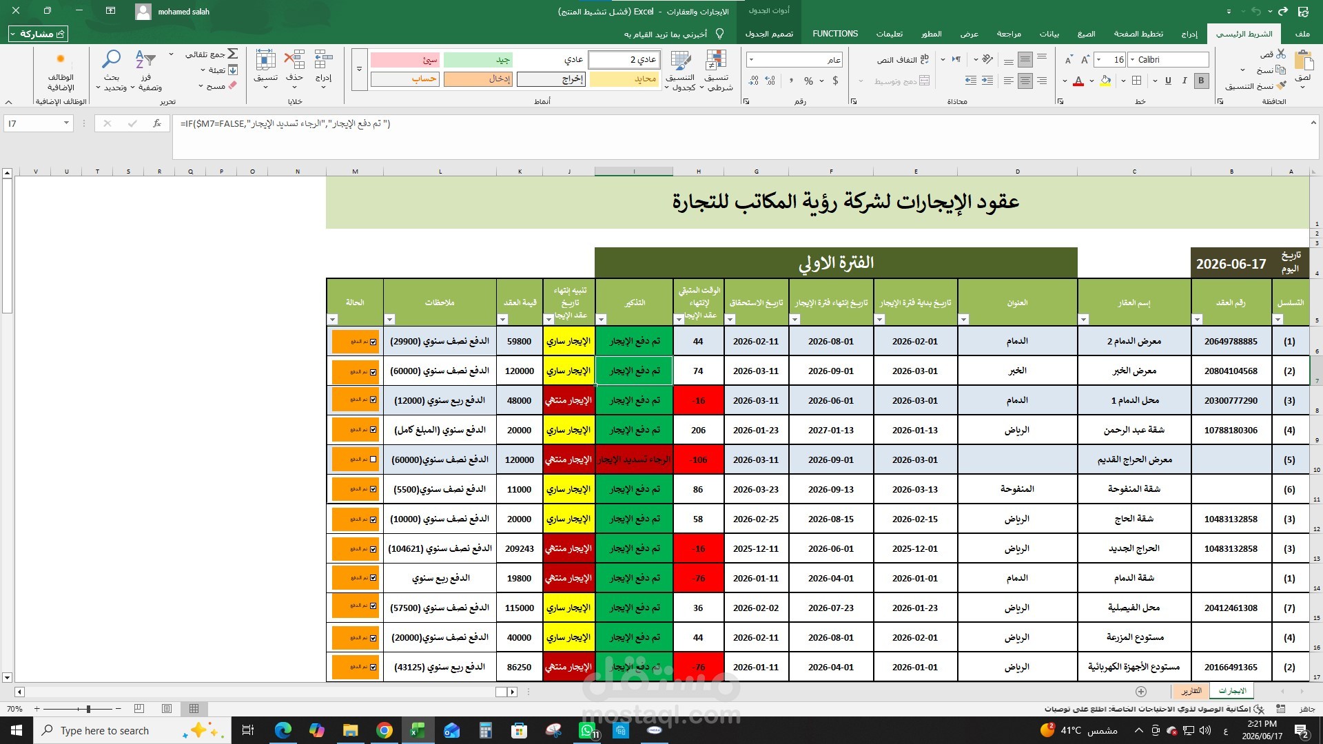 نظام محاسبي ذكي لإدارة العقارات، عقود الإيجار والتدفقات النقدية (Excel)