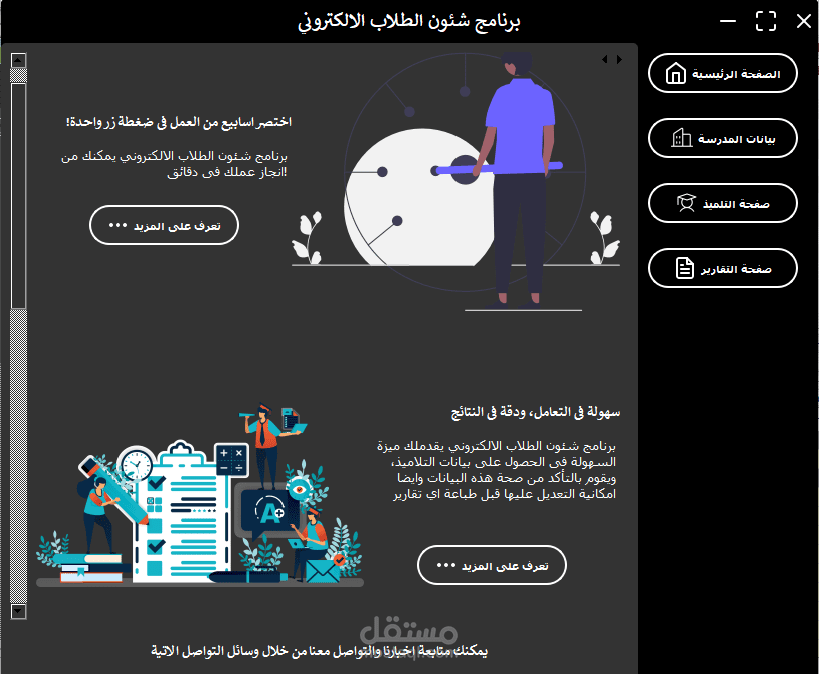 برنامج لادارة المدارس (برنامج شئون الطلاب الالكتروني)