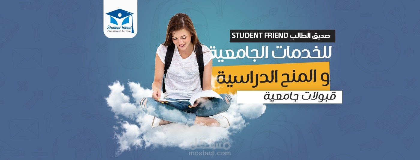 غلاف فيس بوك لشركة للخدمات الطلابية