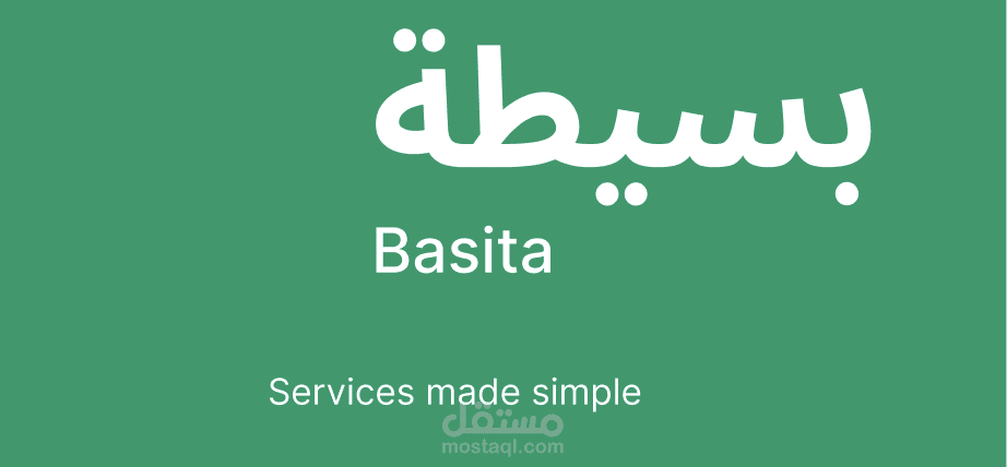 منصة Basita — سوق خدمات منزلية ومهنية ثنائي الاتجاه