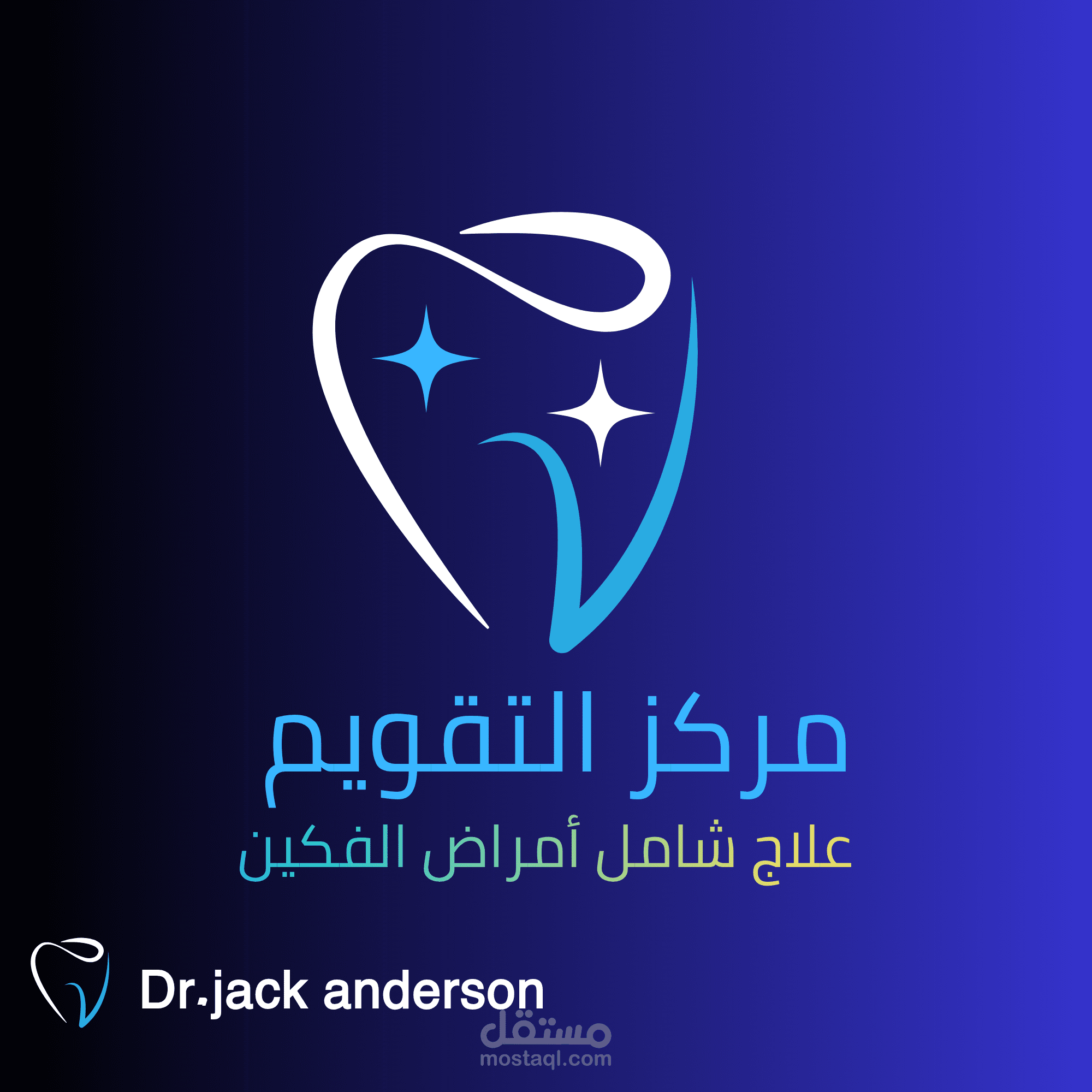 مركز تقويم الأسنان