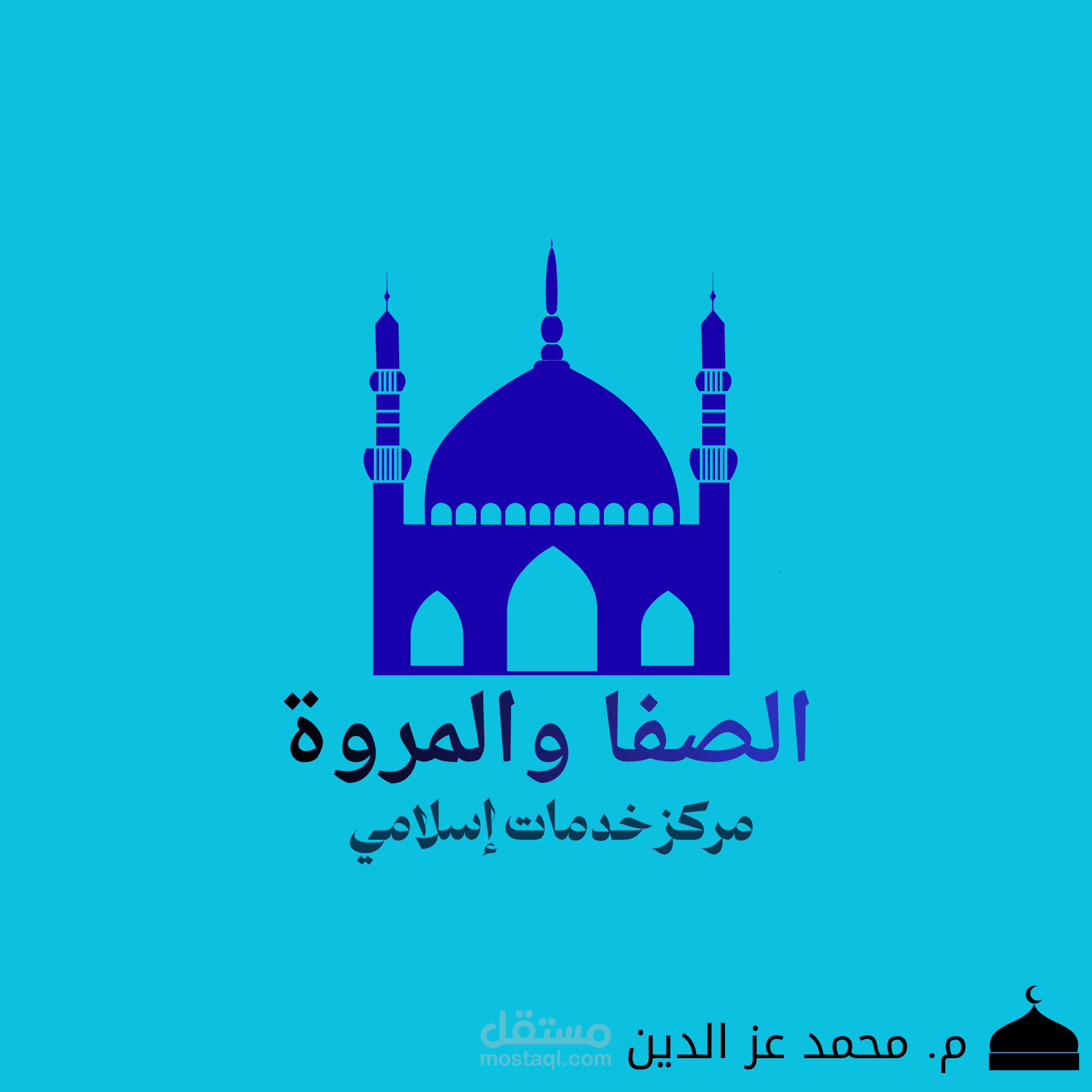 مركز الصفا والمروة