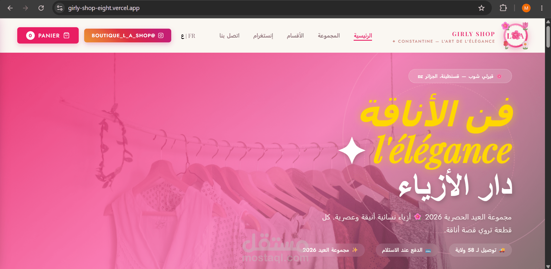 Girly Shop – متجر إلكتروني للأزياء والإكسسوارات