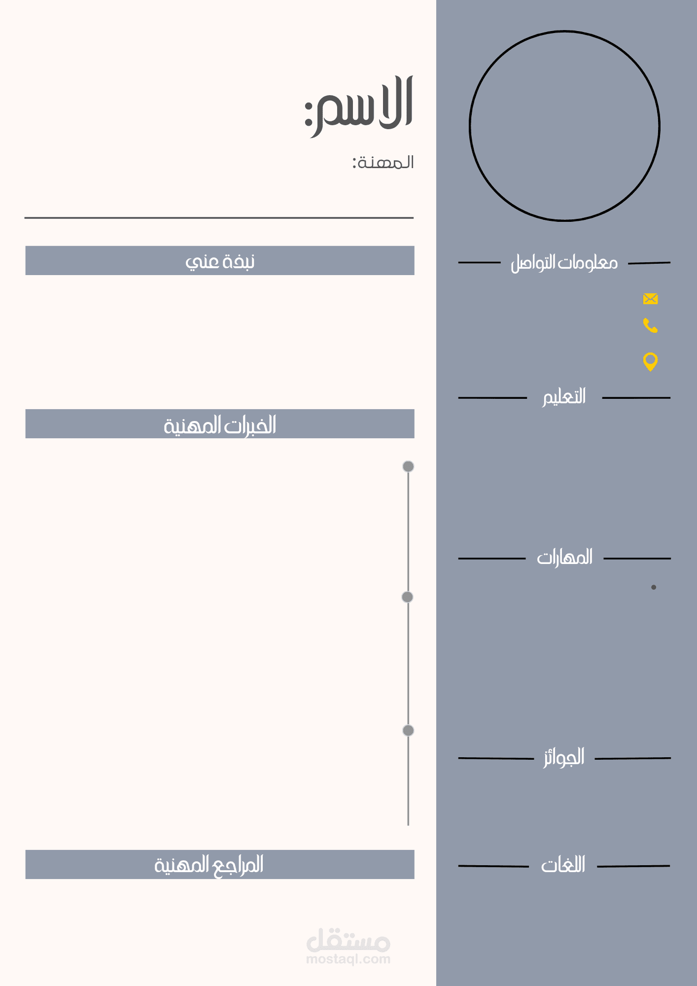 تصميم سيرة ذاتية عربية احترافية وجذابة