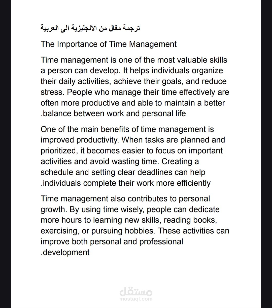 ترجمة مقال من الانجليزية الى العربية