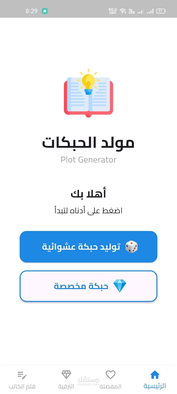 تطبيق حبكات
