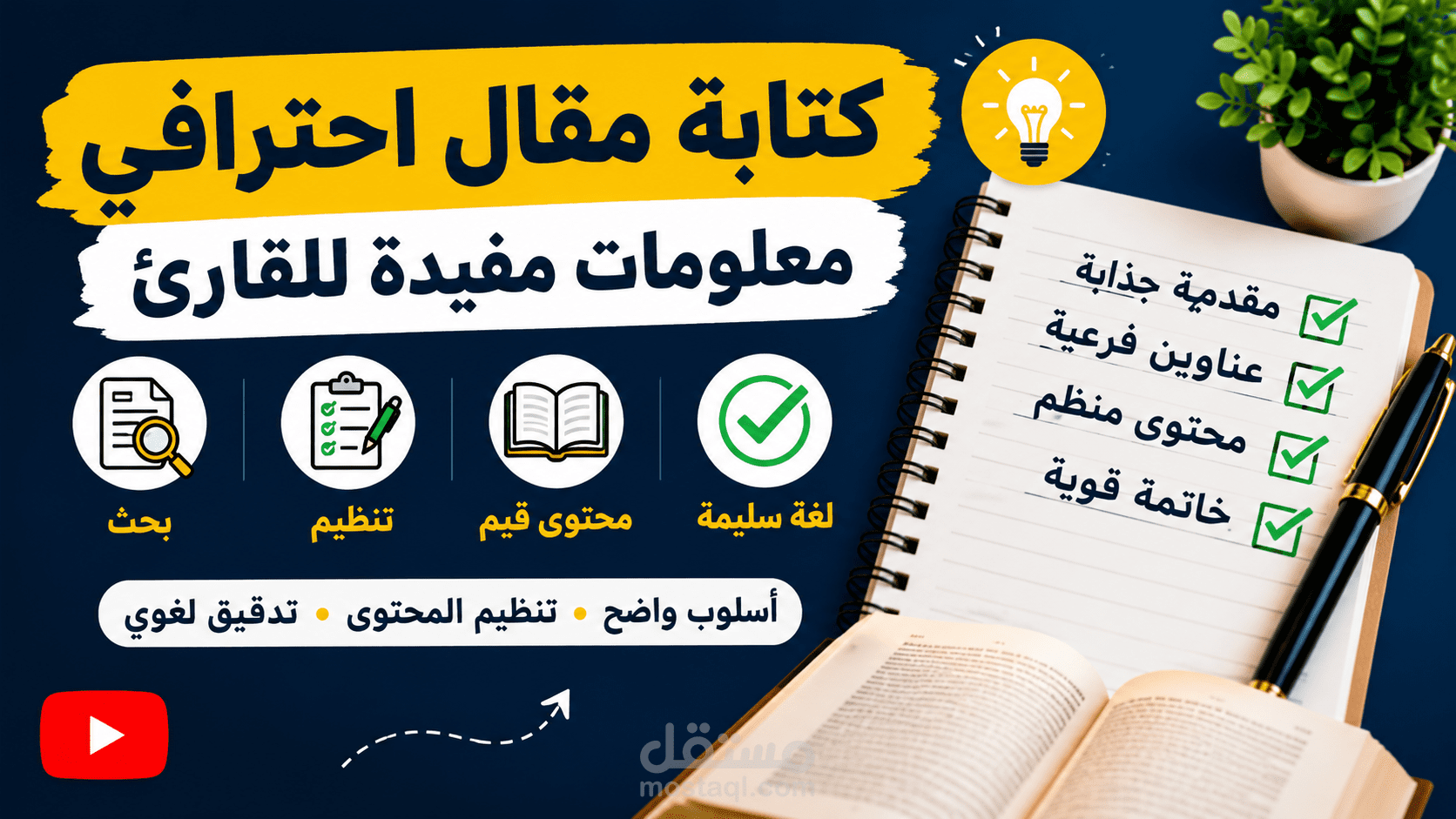 كتابة مقال احترافي