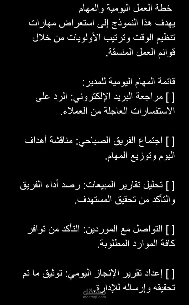 تنسيق مستندات احترافي باستخدام Word