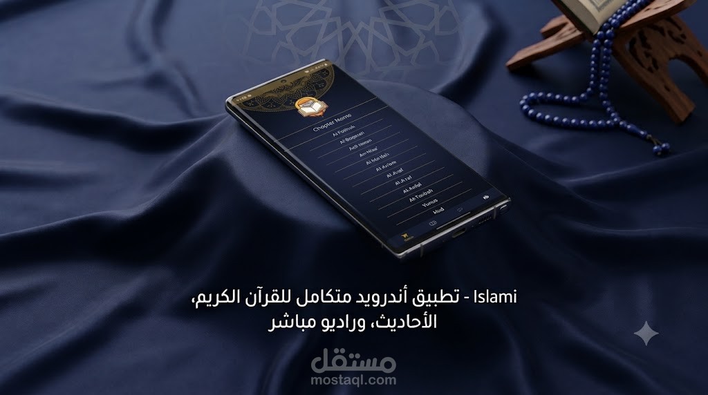 Islami | تطبيق أندرويد متكامل للقرآن الكريم، الأحاديث، وراديو مباشر