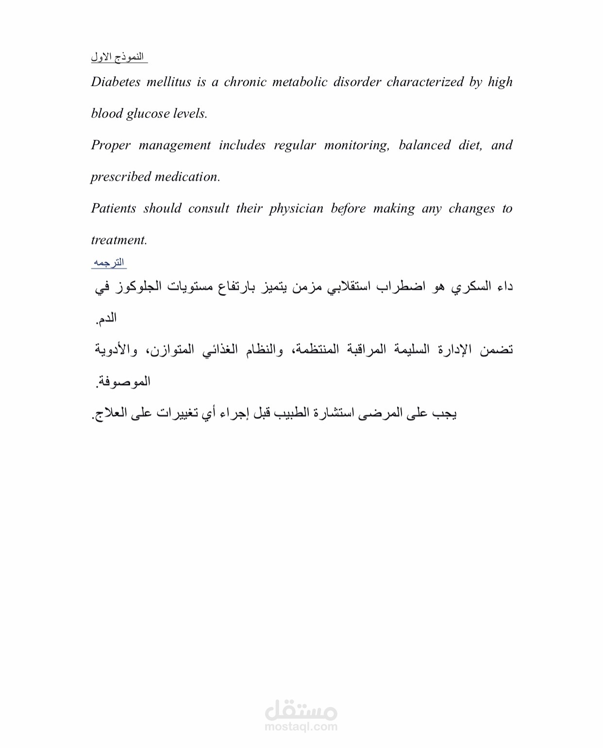 ترجمةتقرير طبي من الانجليزيه الي العربيه