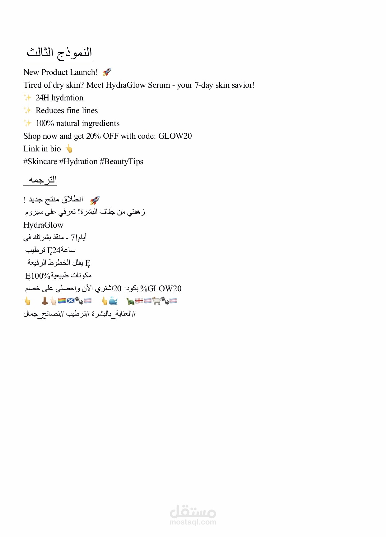 عينة ترجمه محتوي تسويقي للسوشيال ميديا