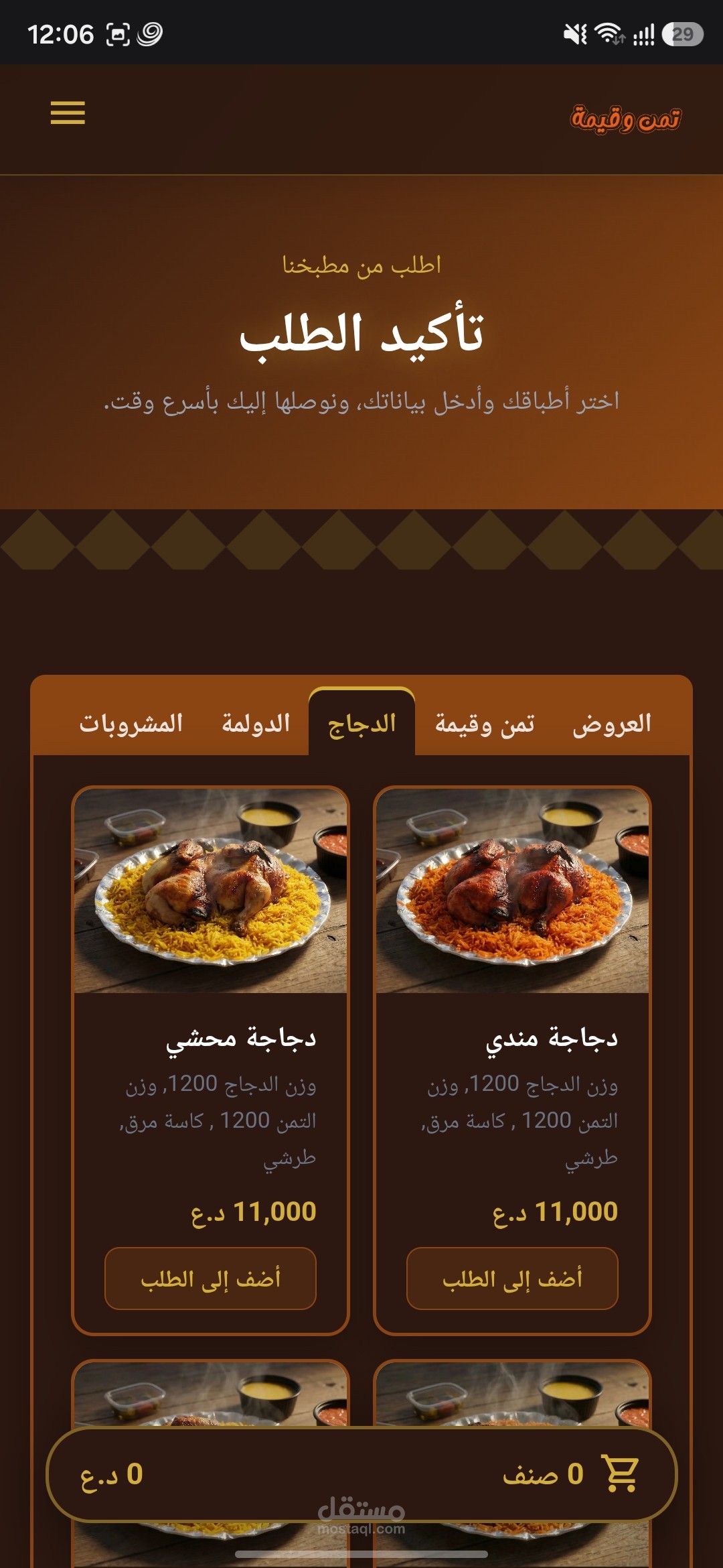 موقع لمطعم عراقي بهوية تراثية