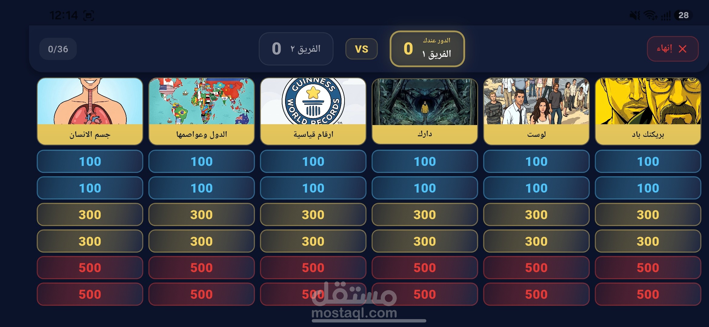 لعبة تحدي جماعية
