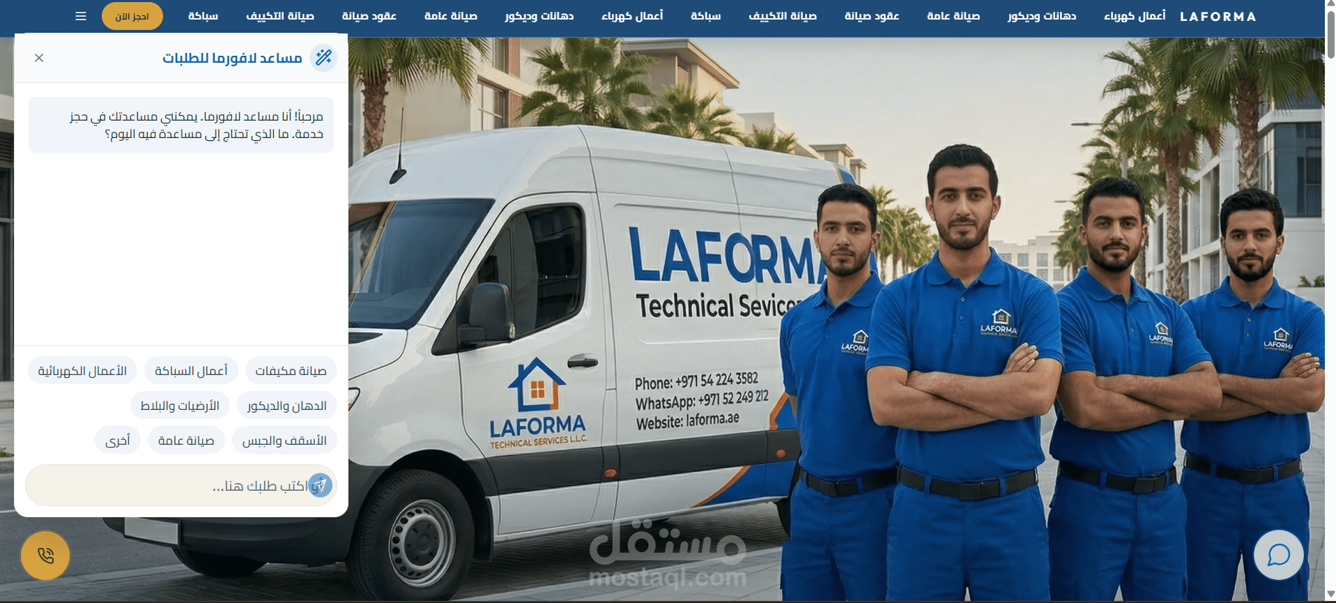 Laforma — موقع شركة خدمات فنية ثنائي اللغة مع SEO ونظام Lead Generation متكامل