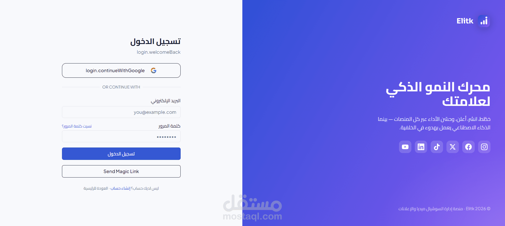 Elitk — منصة SaaS ثنائية اللغة لإدارة السوشيال ميديا والإعلانات والتحليلات بالذكاء الاصطناعي