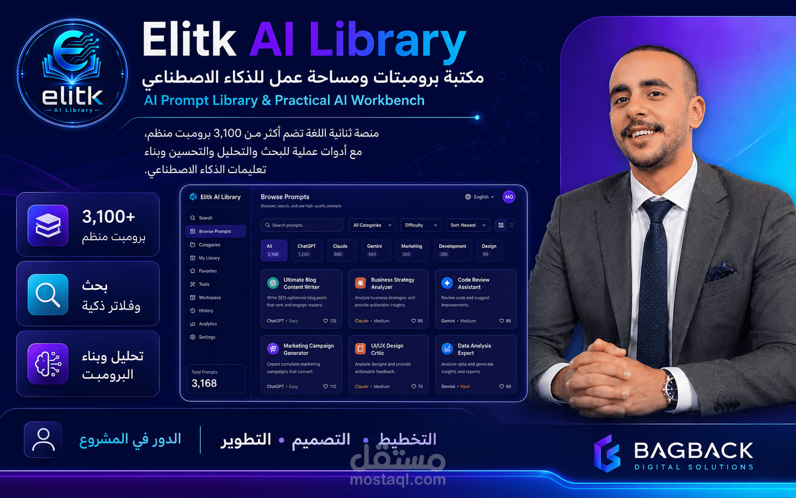 Elitk AI Library — مكتبة برومبتات ومساحة عمل للذكاء الاصطناعي