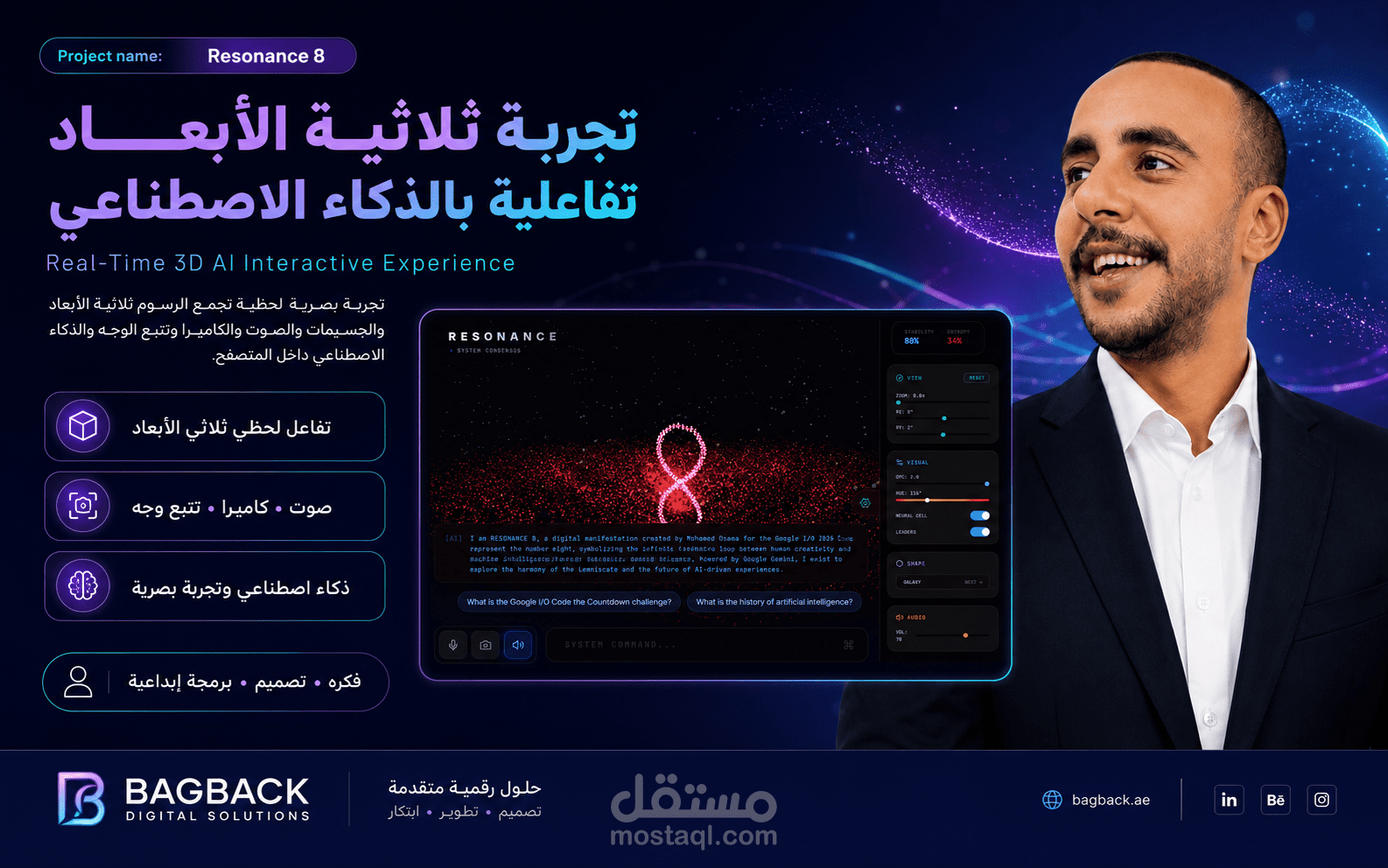 Resonance 8 — تجربة ثلاثية الأبعاد تفاعلية بالذكاء الاصطناعي