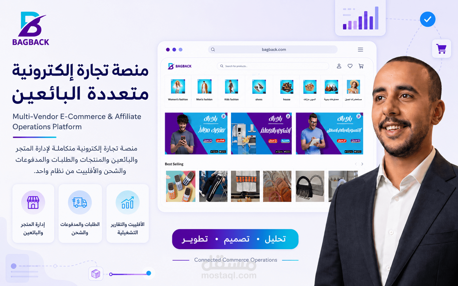 Bagback Commerce — منصة تجارة إلكترونية متعددة البائعين