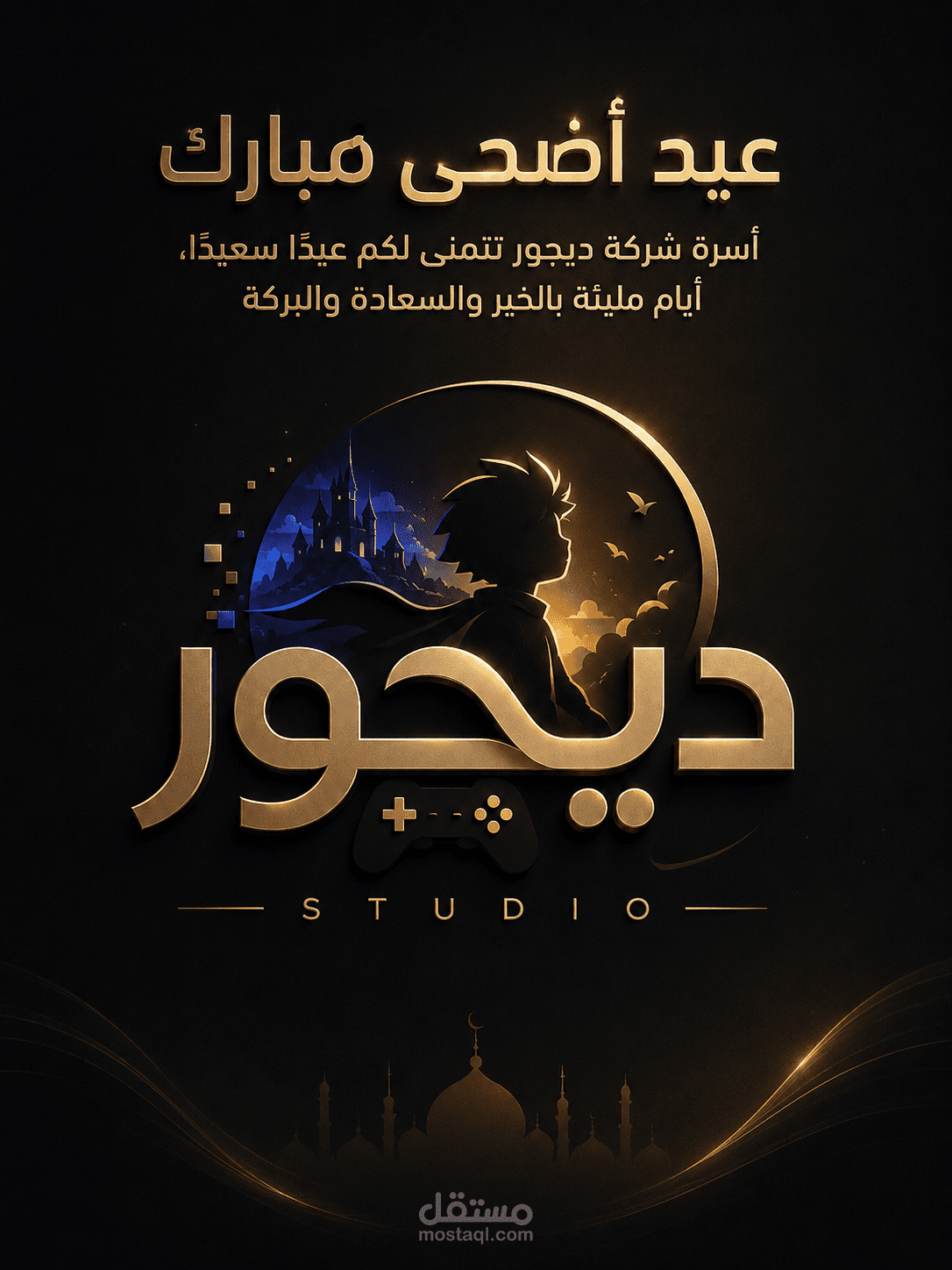 تصميم تهنئه بمناسبه عيد الاضحى