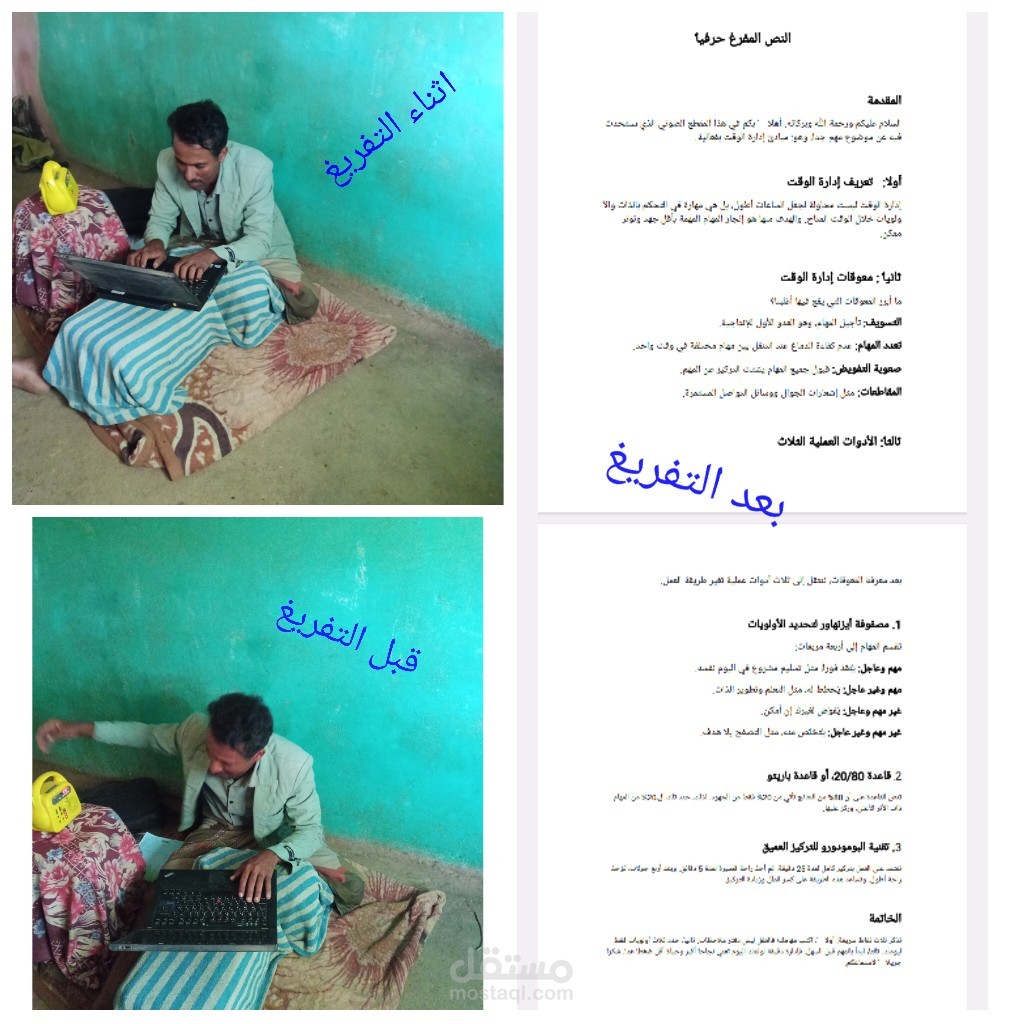 تفريغ صوتي عربي 5 دقائق - موضوع إدارة الوقت