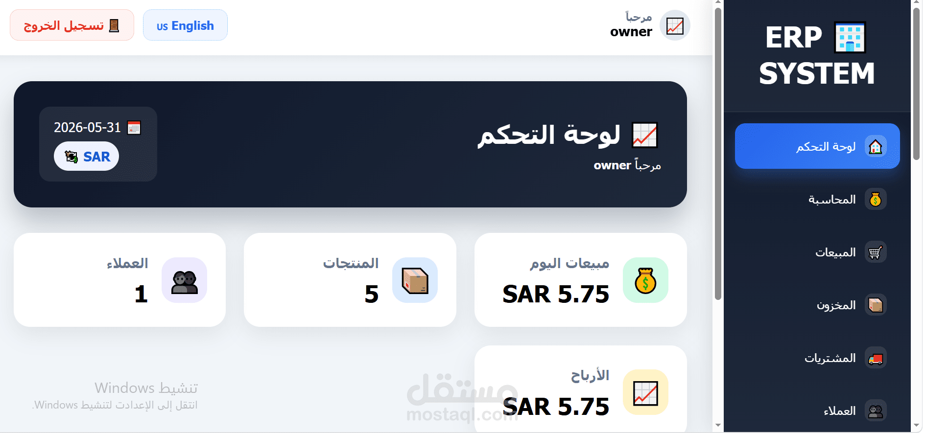 نظام مبيعات متكامل محاسبي