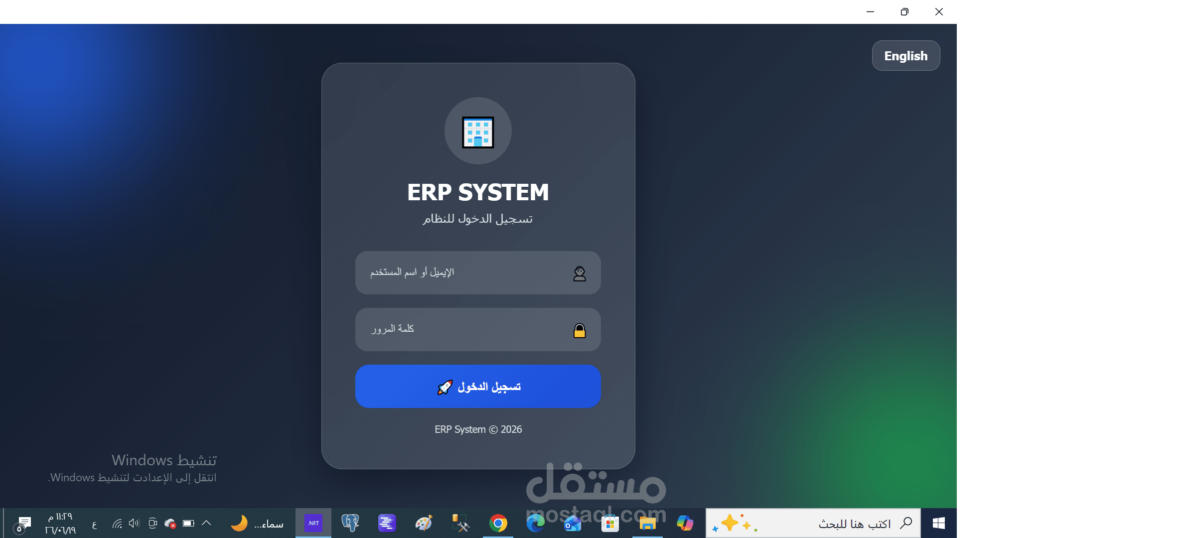 برنامج مبيعات سطح مكتب